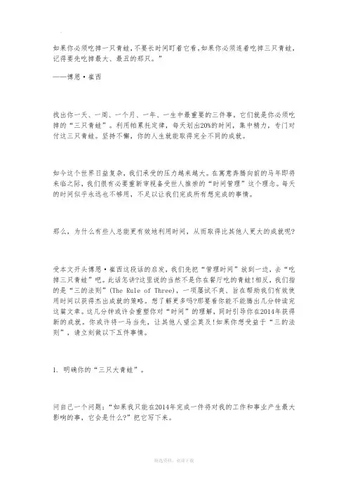 三只青蛙时间管理理论