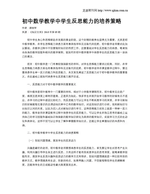 初中数学教学中学生反思能力的培养策略