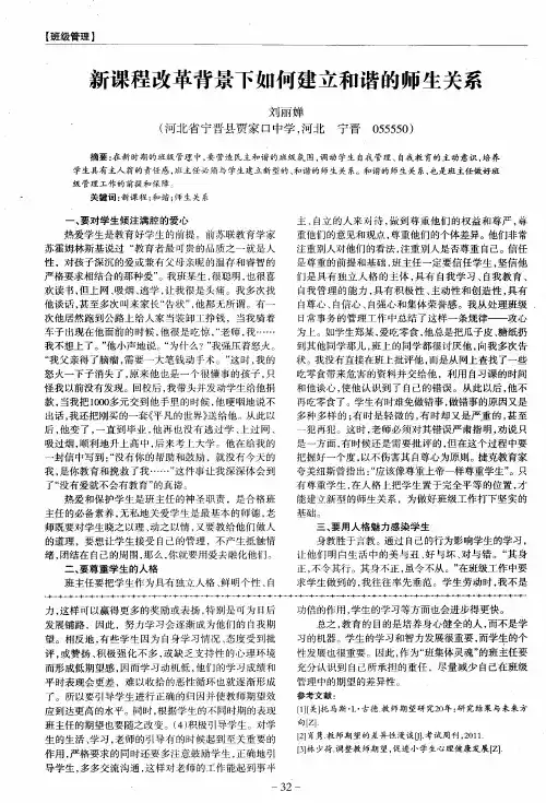 新课程改革背景下如何建立和谐的师生关系