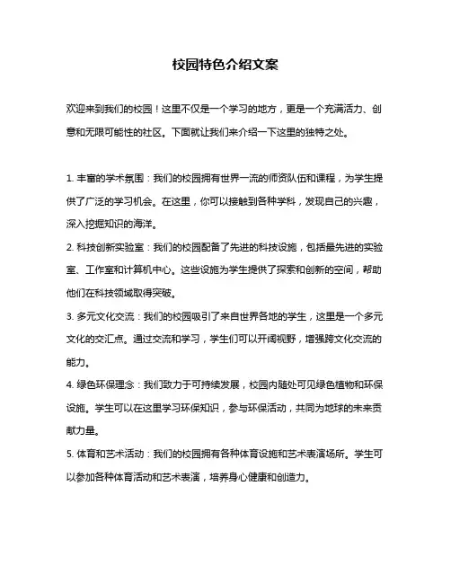 校园特色介绍文案