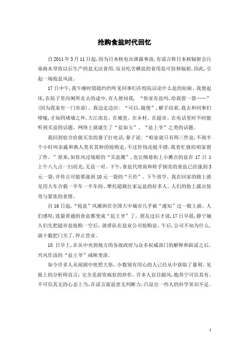抢购食盐时代回忆
