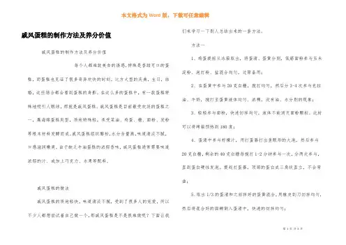 戚风蛋糕的制作方法及营养价值