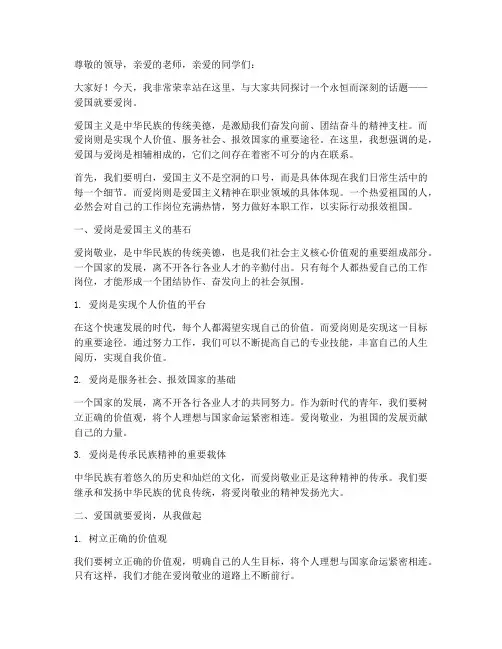 爱国就要爱岗_演讲稿
