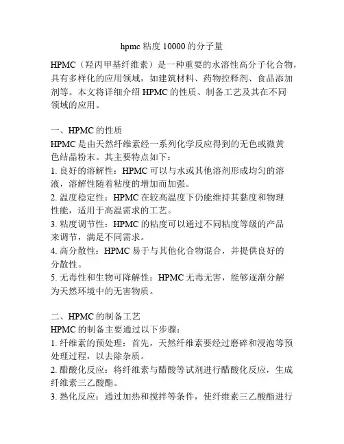 hpmc 粘度10000的分子量