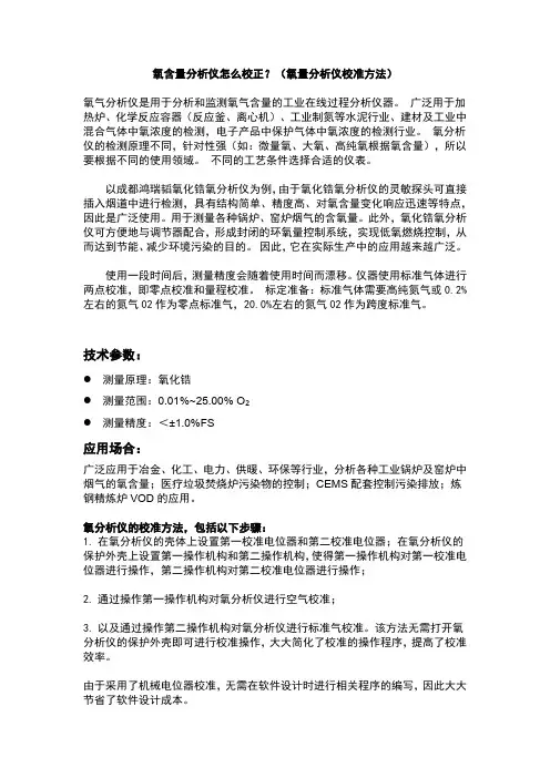 氧含量分析仪怎么校正？(氧量分析仪校准方法)