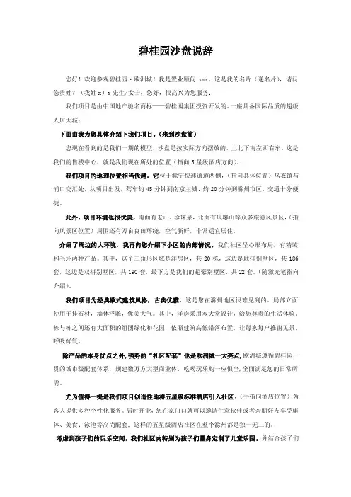 碧桂园沙盘说辞