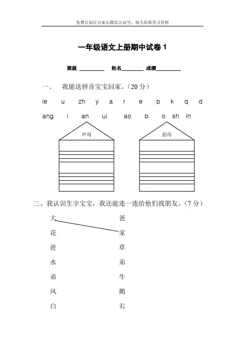 完整word版,一年级语文上册期中考试试卷合集(共8套)