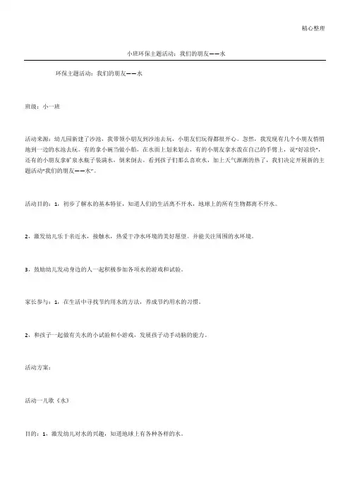 小班环保主题活动：我们的朋友——水_1