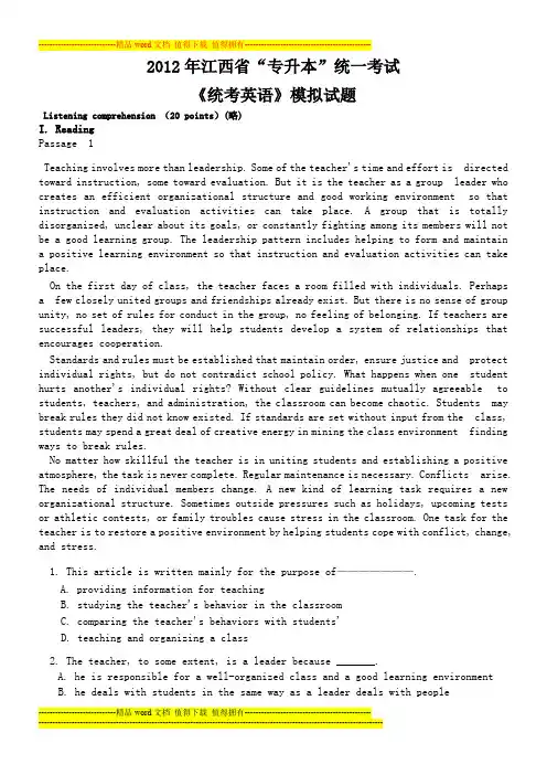 2012年江西省专升本统一考试统考英语模拟试题