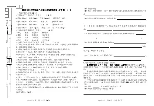 2018-2019年人教版八年级上册语文期末试题(含答案)(一)