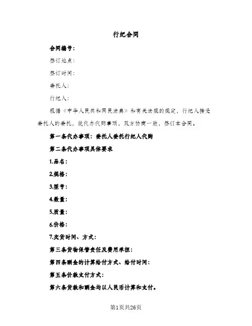 行纪合同（6篇）