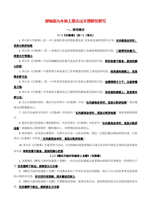 部编本语文2024年九年级上册古诗文理解性默写