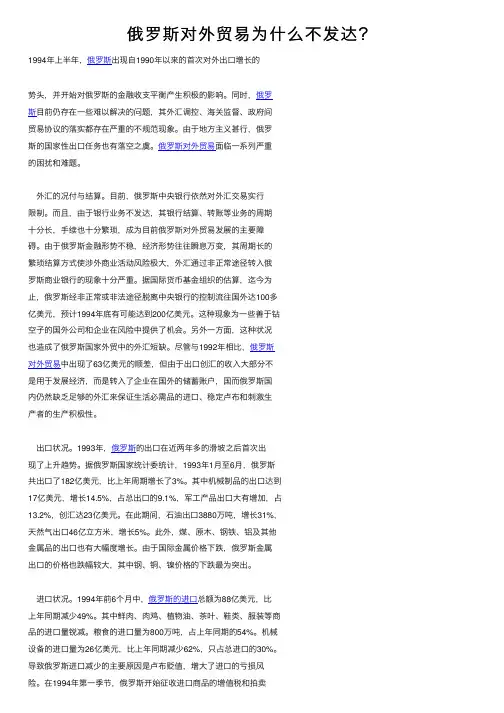 俄罗斯对外贸易为什么不发达？