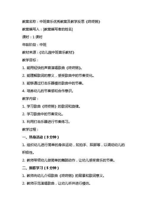 中班音乐教案及教学反思《咚咚锵》