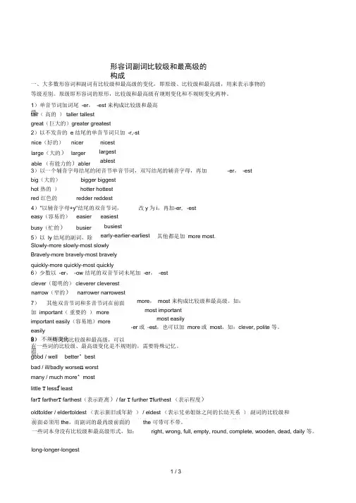 初中比较级和最高级完整版