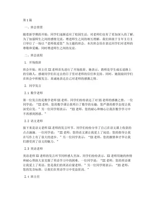 老师我爱您班会记录(2篇)