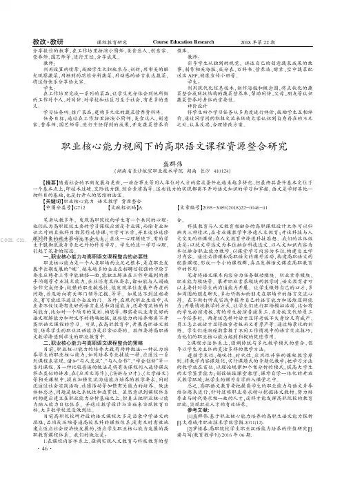 职业核心能力视阈下的高职语文课程资源整合研究