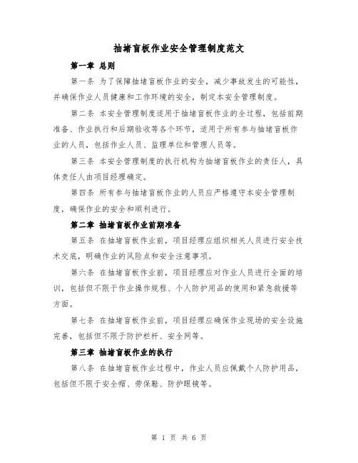 抽堵盲板作业安全管理制度范文(三篇)