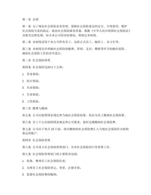 社保公司管理制度