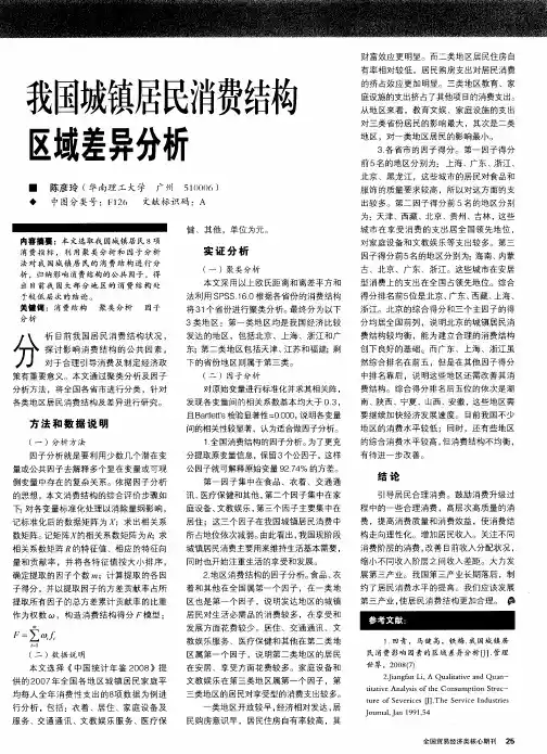 我国城镇居民消费结构区域差异分析