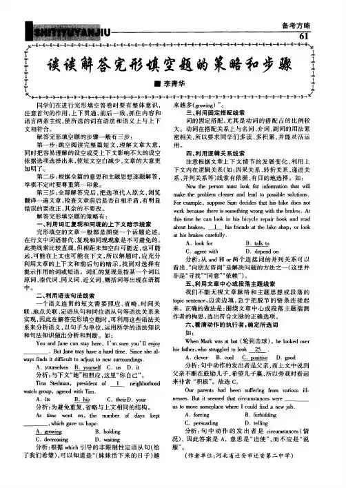 谈谈解答完形填空题的策略和步骤