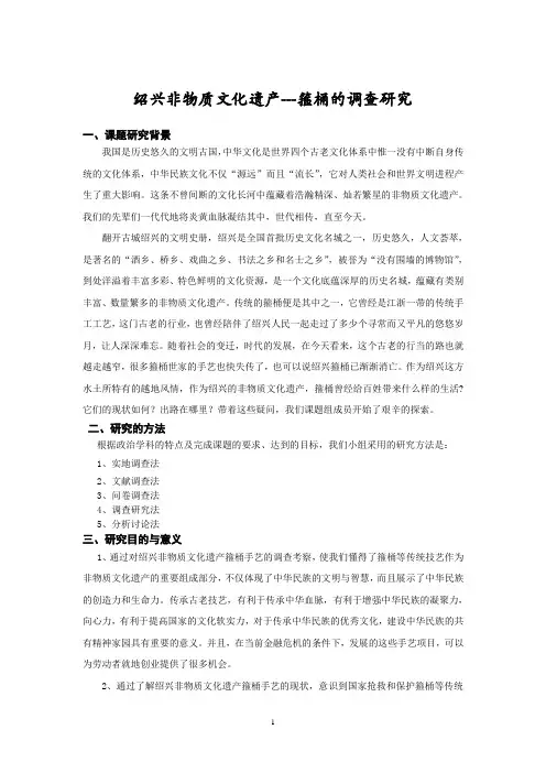 绍兴非物质文化遗产---箍桶的调查研究