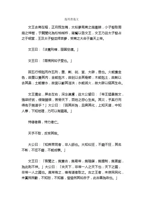 逸周书-逸周書逸文_国学经典