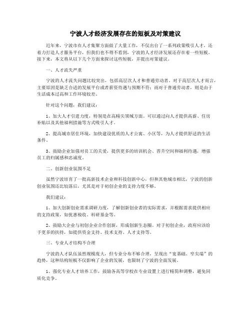 宁波人才经济发展存在的短板及对策建议