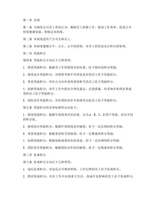 公司员工奖惩积分管理制度