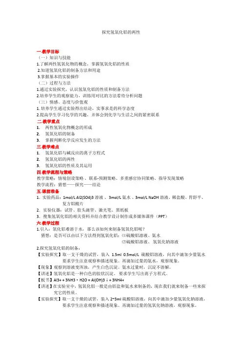 教案 氢氧化铝的两性
