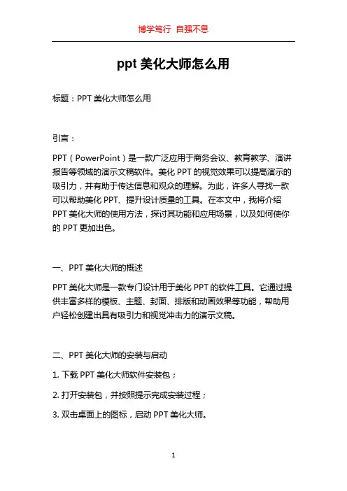 ppt美化大师怎么用
