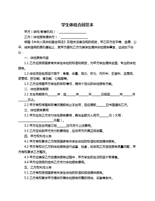 学生体检合同范本