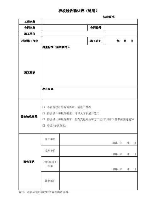 样板验收确认表(通用)