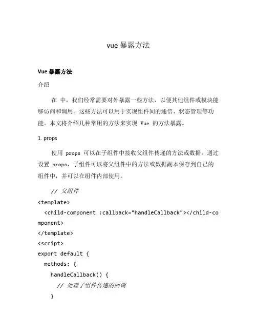 vue 暴露方法