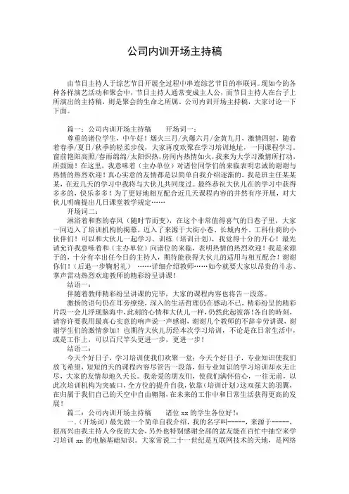 公司内训开场主持稿