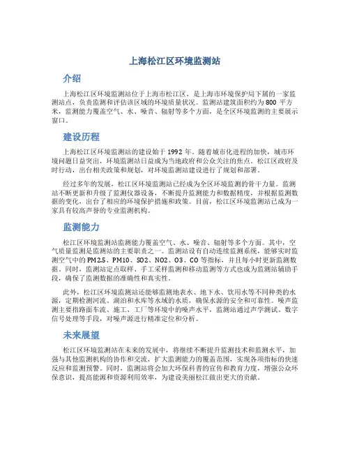 上海松江区环境监测站