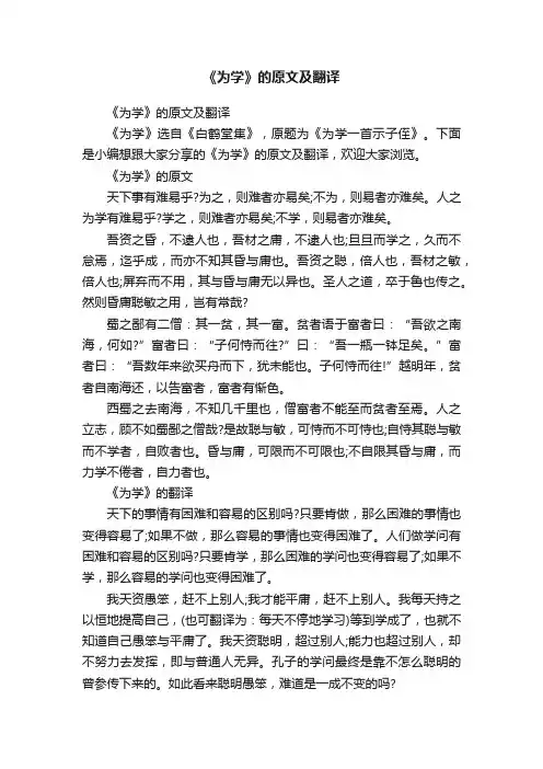 《为学》的原文及翻译
