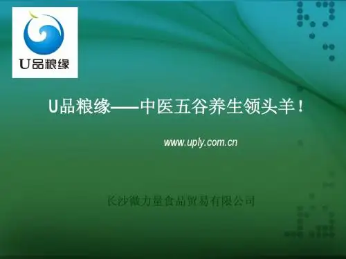 中医五谷养生 讲稿