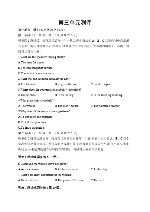 译林版高中英语选择性必修第一册第三单元测评含答案