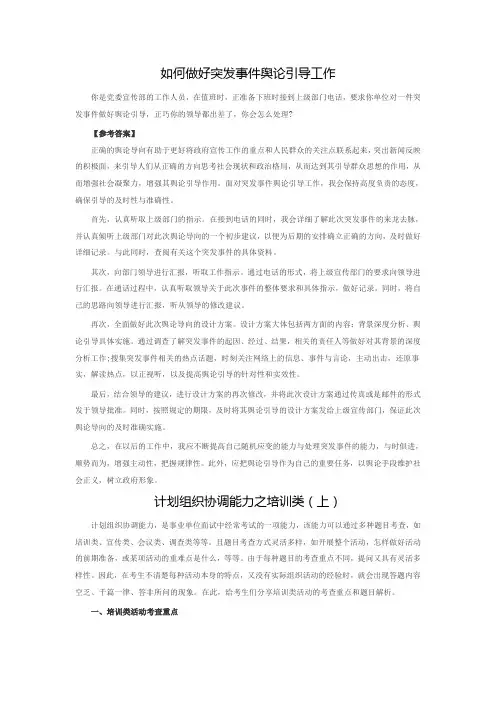 如何做好突发事件舆论引导工作