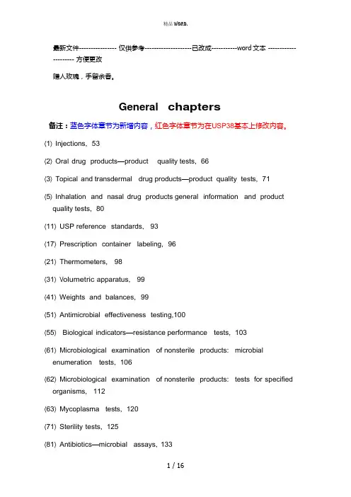 USP39 General chapters 目录(优选.)