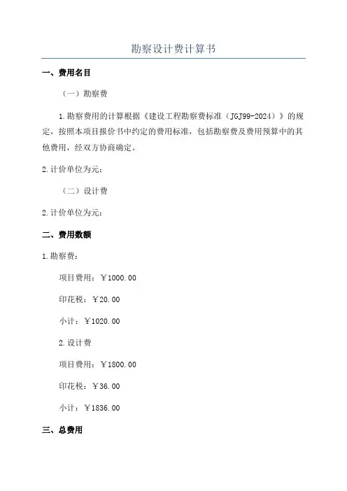 勘察设计费计算书