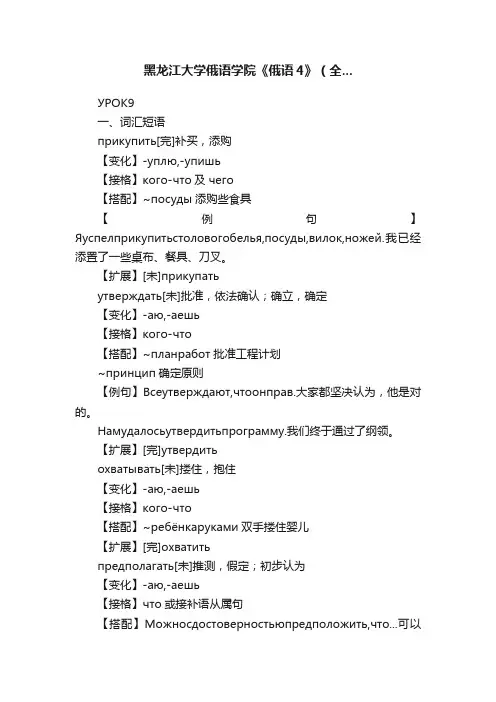 黑龙江大学俄语学院《俄语4》（全...