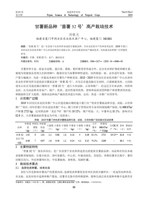 甘薯新品种‘普薯32号’高产栽培技术