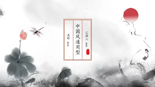 水墨复古动态中国风通用PPT