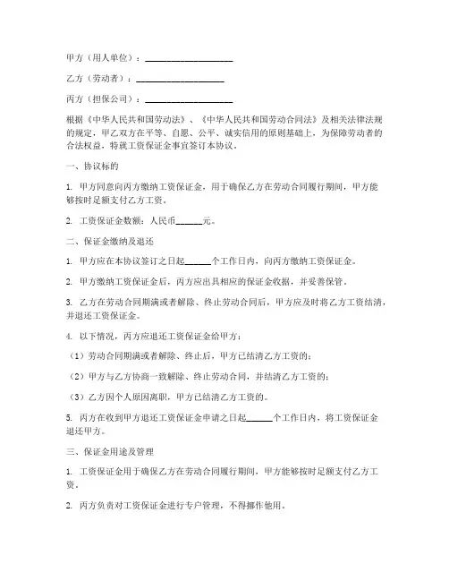 工资保证金三方协议书