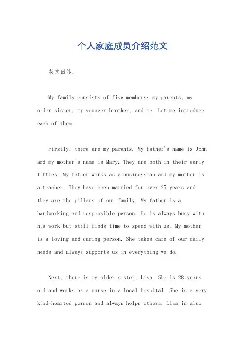 个人家庭成员介绍范文