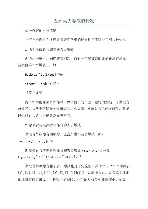 五种失去爆破的情况