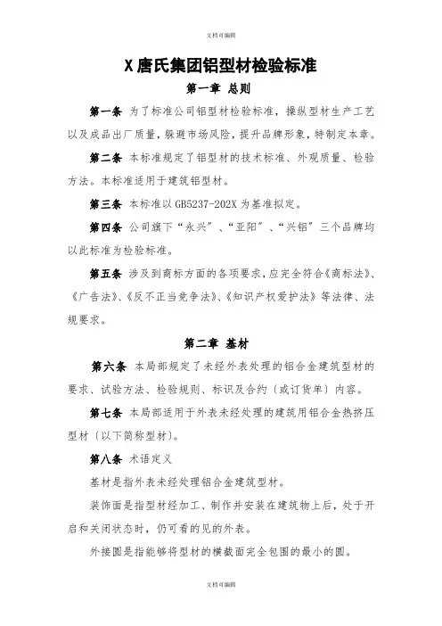 铝材检验标准