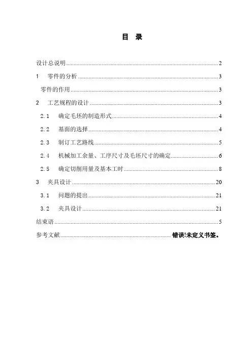 CA6140拨叉831003课程设计说明书